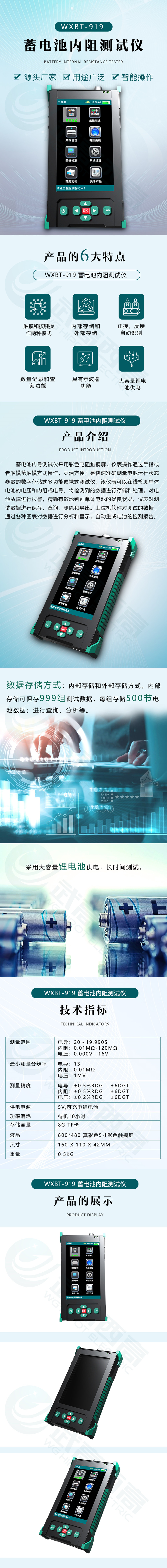 WXBT-919蓄電池內(nèi)阻測試儀官網(wǎng)詳情頁.jpg