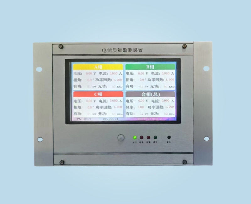WXE8000C 電能質(zhì)量在線監(jiān)測(cè)裝置觸摸屏